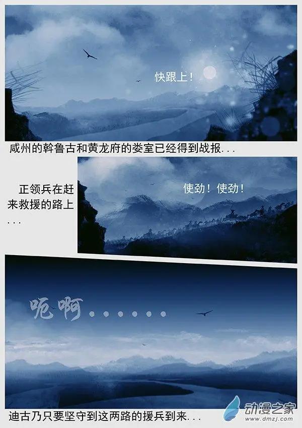 🍔辽金之战 第56景 覆水难收的国土 第5页