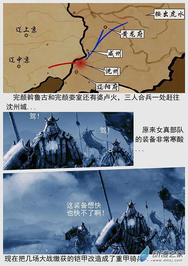 🍔辽金之战 第56景 覆水难收的国土 第6页