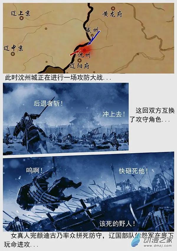 🍔辽金之战 第56景 覆水难收的国土 第8页