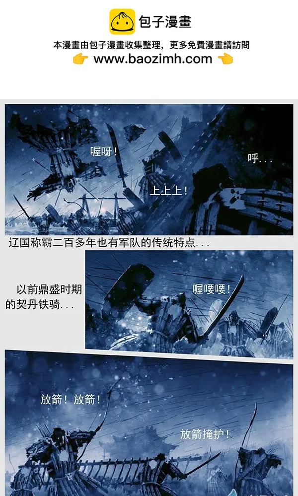 🍔辽金之战 第56景 覆水难收的国土 第9页