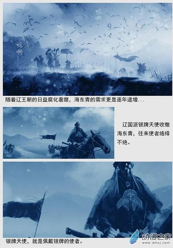 🍔辽金之战 第05景 女真对契丹的仇恨 下 第10页
