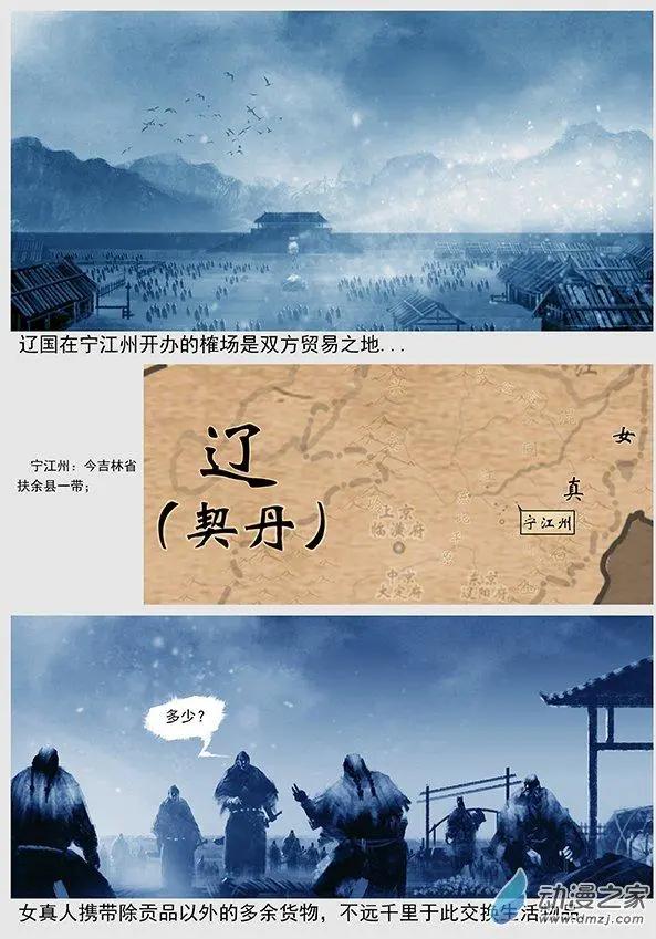 🍔辽金之战 第05景 女真对契丹的仇恨 下 第13页