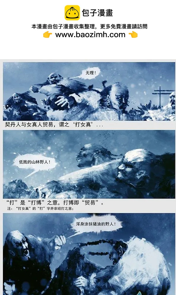🍔辽金之战 第05景 女真对契丹的仇恨 下 第14页