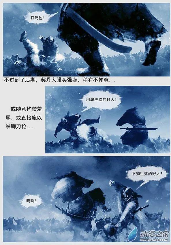 🍔辽金之战 第05景 女真对契丹的仇恨 下 第15页