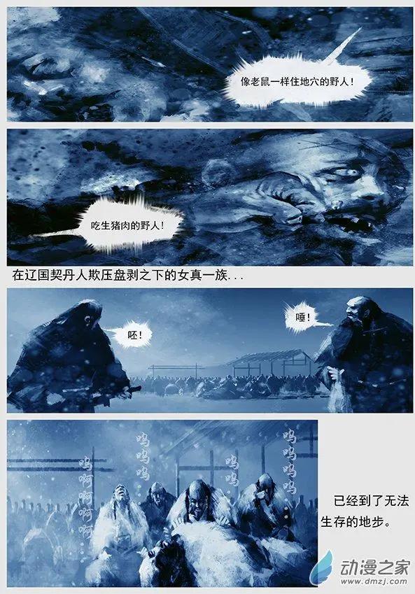 🍔辽金之战 第05景 女真对契丹的仇恨 下 第16页