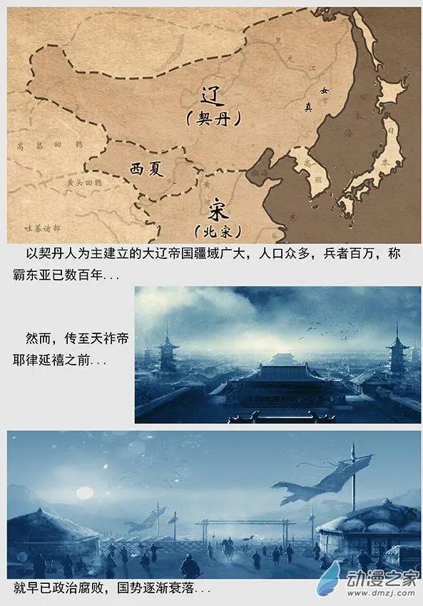 🍔辽金之战 第05景 女真对契丹的仇恨 下 第17页