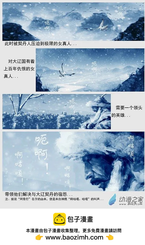 🍔辽金之战 第05景 女真对契丹的仇恨 下 第18页