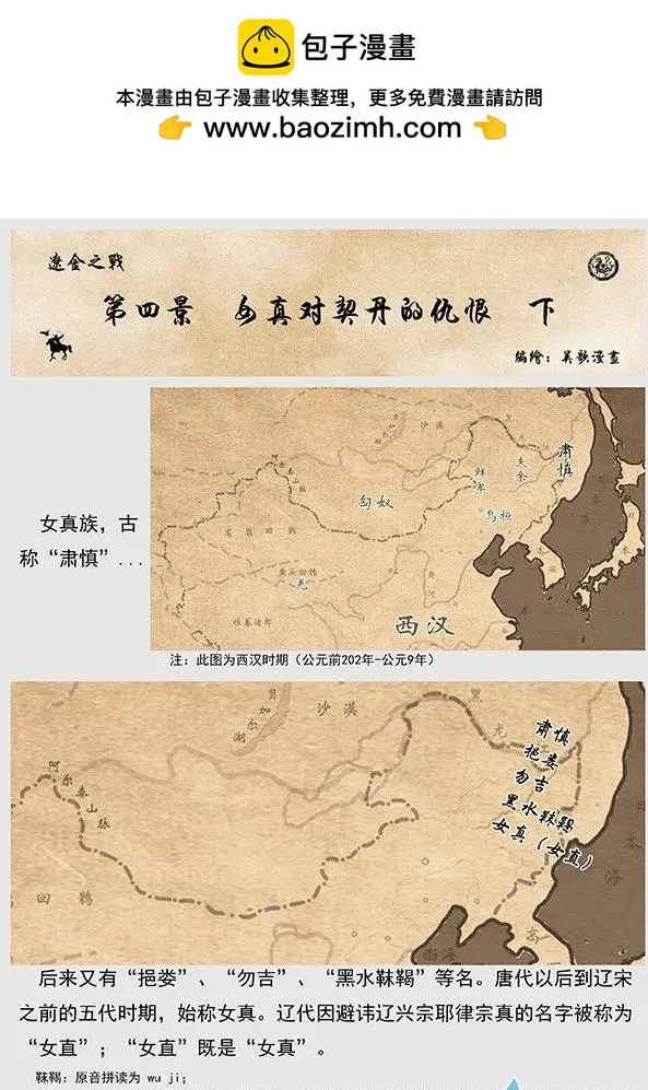 🍔辽金之战 第05景 女真对契丹的仇恨 下 第2页