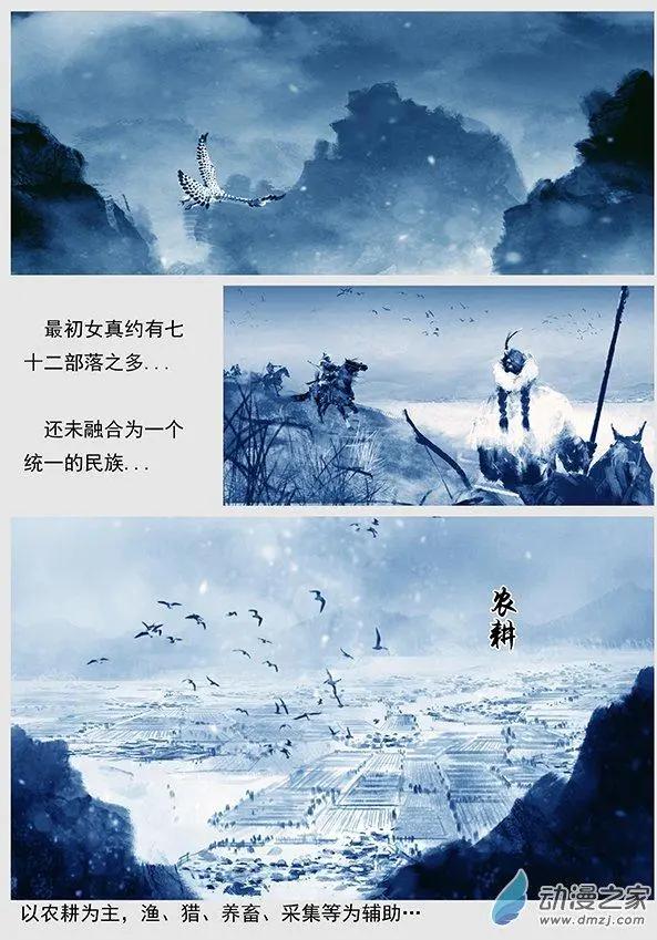 🍔辽金之战 第05景 女真对契丹的仇恨 下 第3页