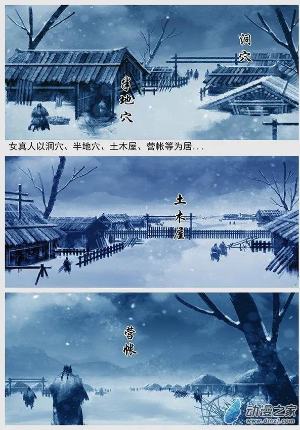 🍔辽金之战 第05景 女真对契丹的仇恨 下 第6页