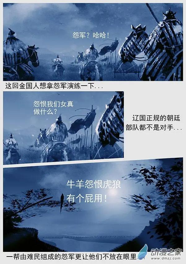 🍔辽金之战 第58景 怨军再乱 第10页