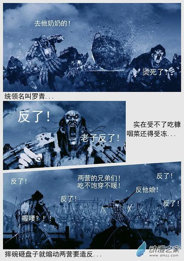 🍔辽金之战 第58景 怨军再乱 第12页