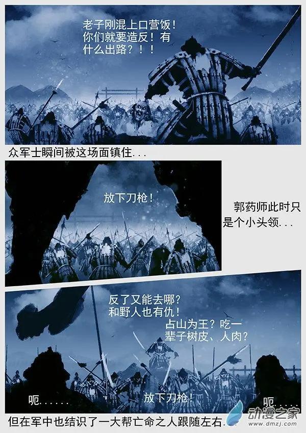 🍔辽金之战 第58景 怨军再乱 第14页