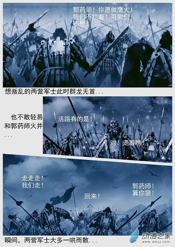 🍔辽金之战 第58景 怨军再乱 第15页