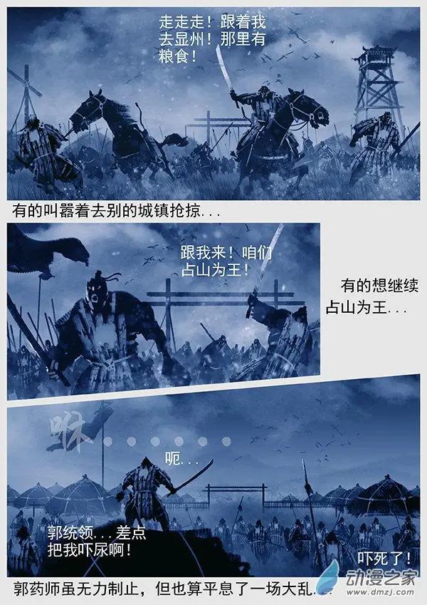 🍔辽金之战 第58景 怨军再乱 第16页