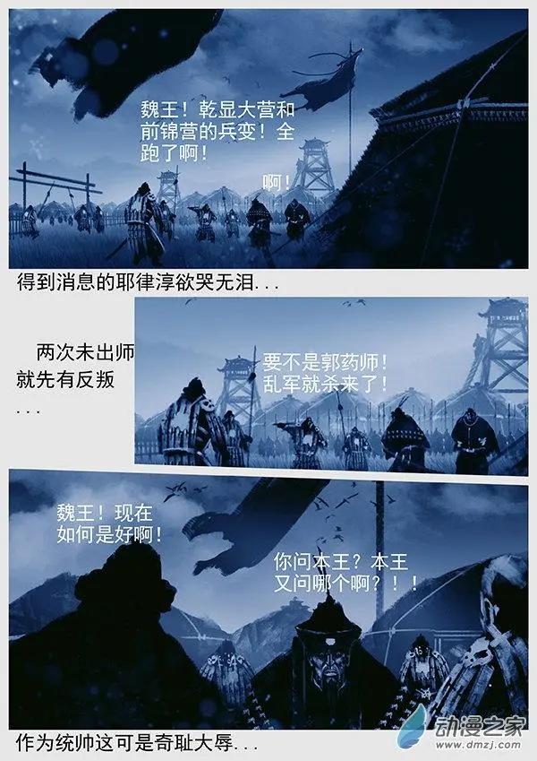 🍔辽金之战 第58景 怨军再乱 第17页
