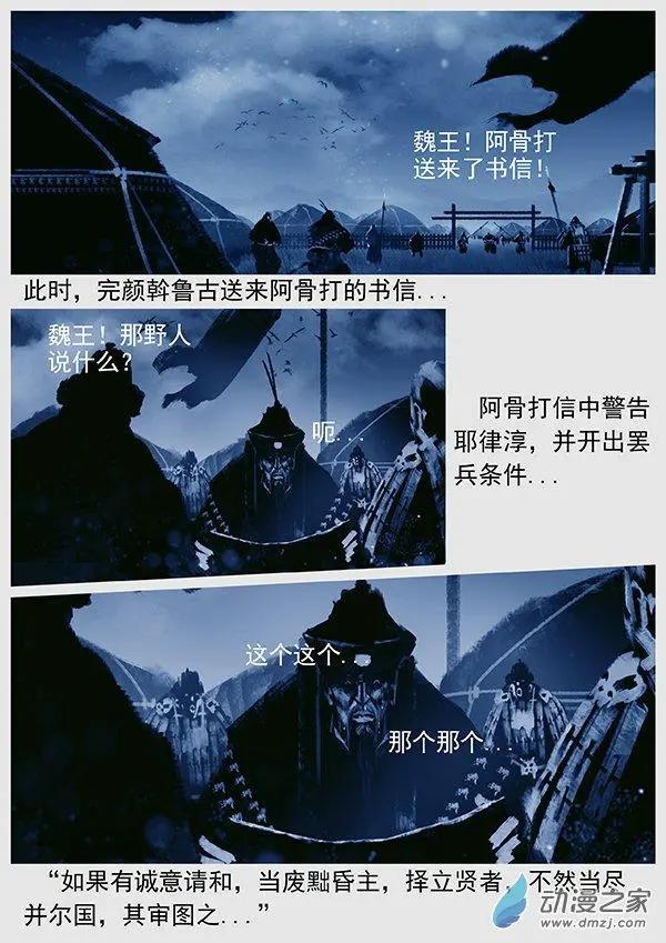 🍔辽金之战 第58景 怨军再乱 第18页