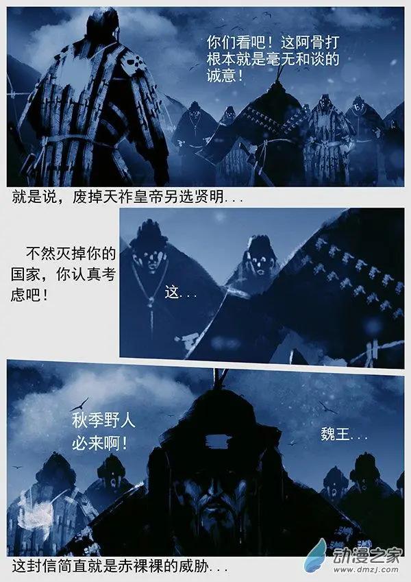 🍔辽金之战 第58景 怨军再乱 第19页