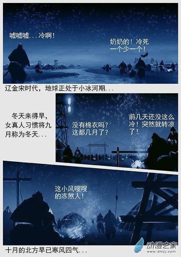 🍔辽金之战 第58景 怨军再乱 第3页