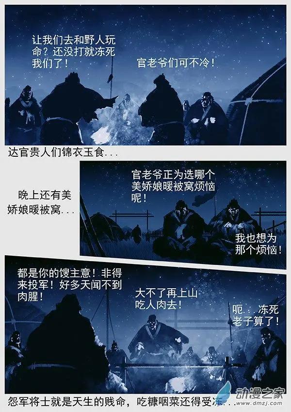 🍔辽金之战 第58景 怨军再乱 第5页