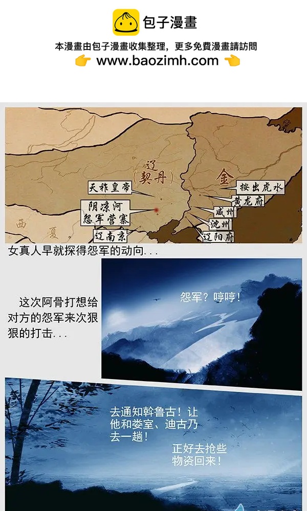 🍔辽金之战 第58景 怨军再乱 第7页