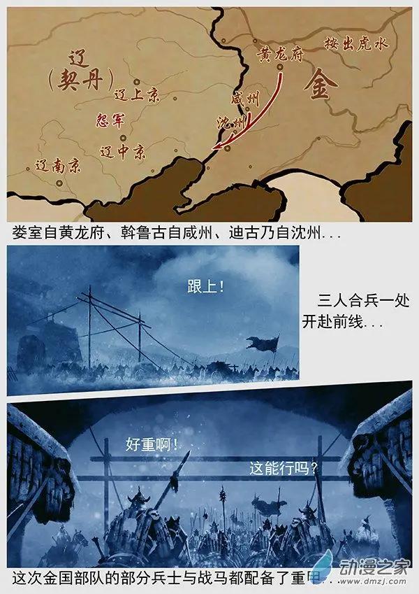🍔辽金之战 第58景 怨军再乱 第8页