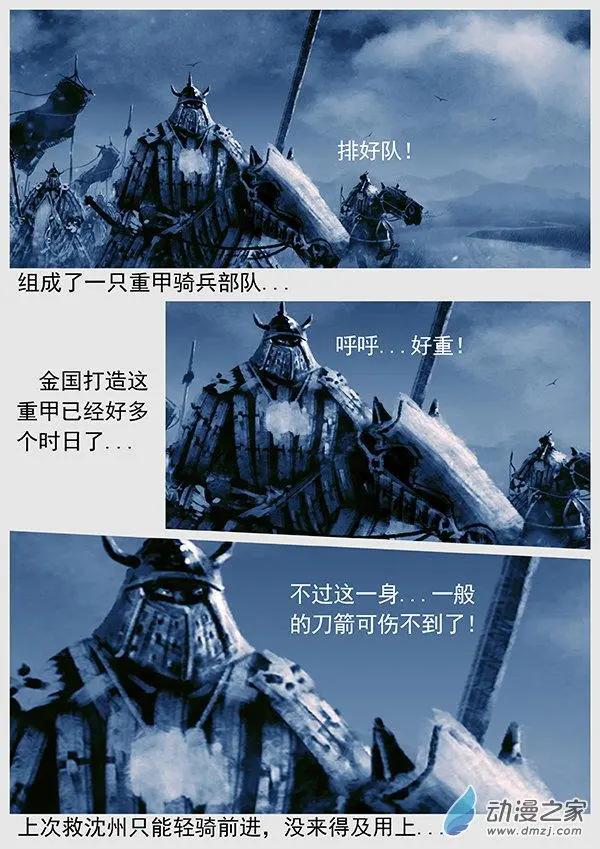 🍔辽金之战 第58景 怨军再乱 第9页