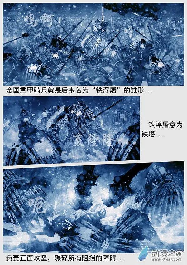 🍔辽金之战 第60景 血战蒺藜山 第10页