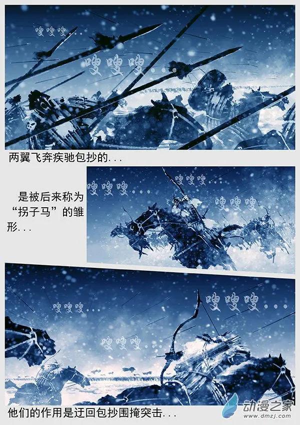 🍔辽金之战 第60景 血战蒺藜山 第11页