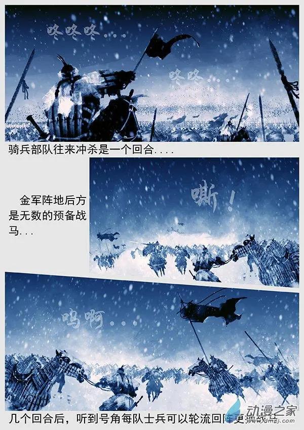 🍔辽金之战 第60景 血战蒺藜山 第13页