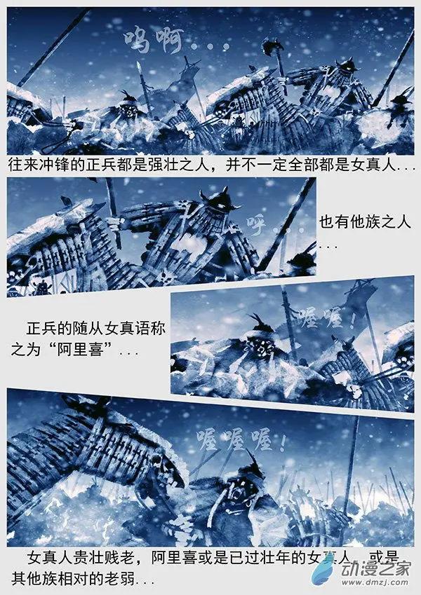 🍔辽金之战 第60景 血战蒺藜山 第14页