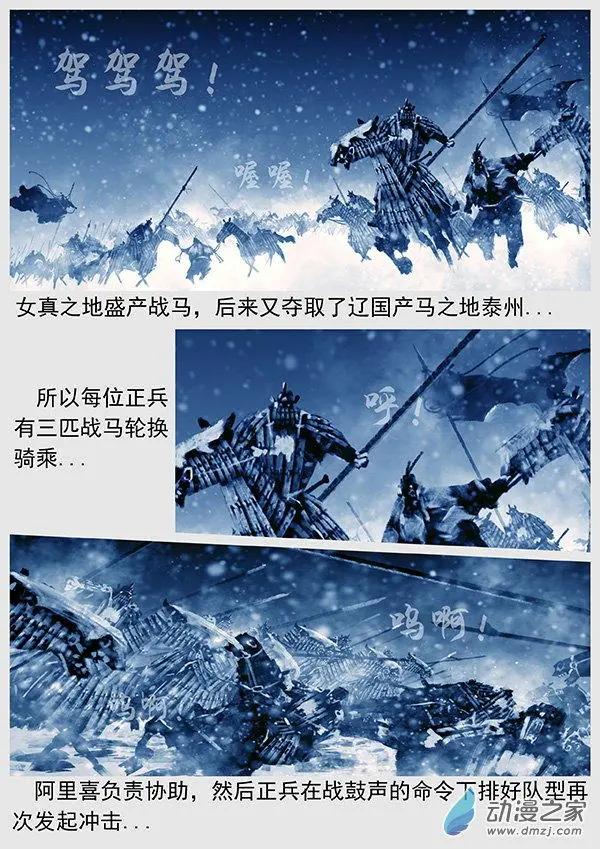 🍔辽金之战 第60景 血战蒺藜山 第15页