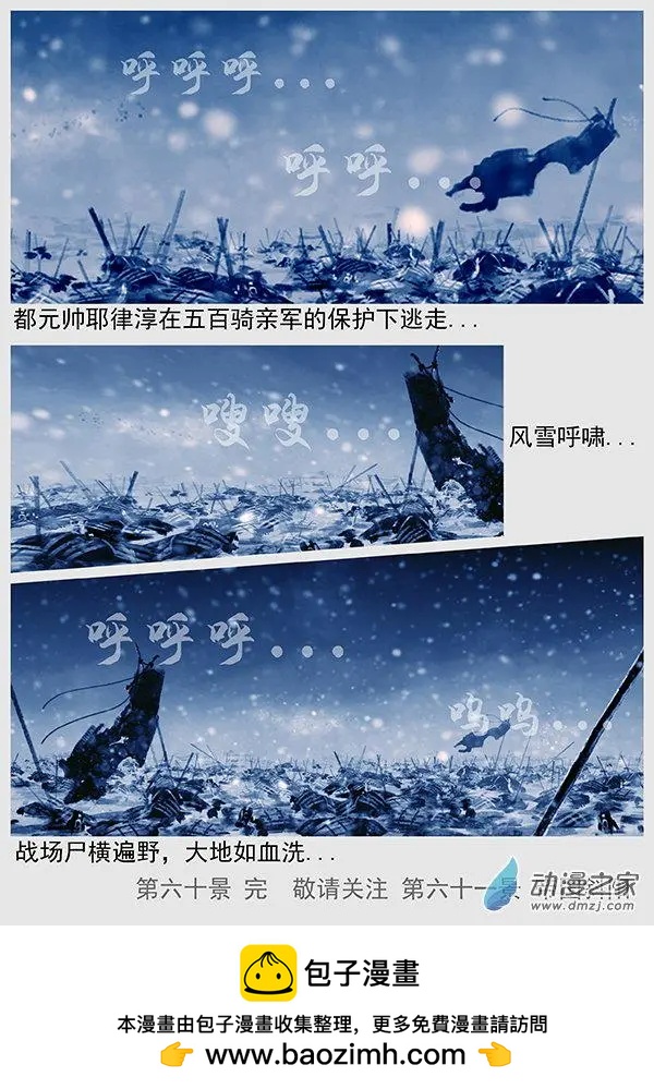 🍔辽金之战 第60景 血战蒺藜山 第18页