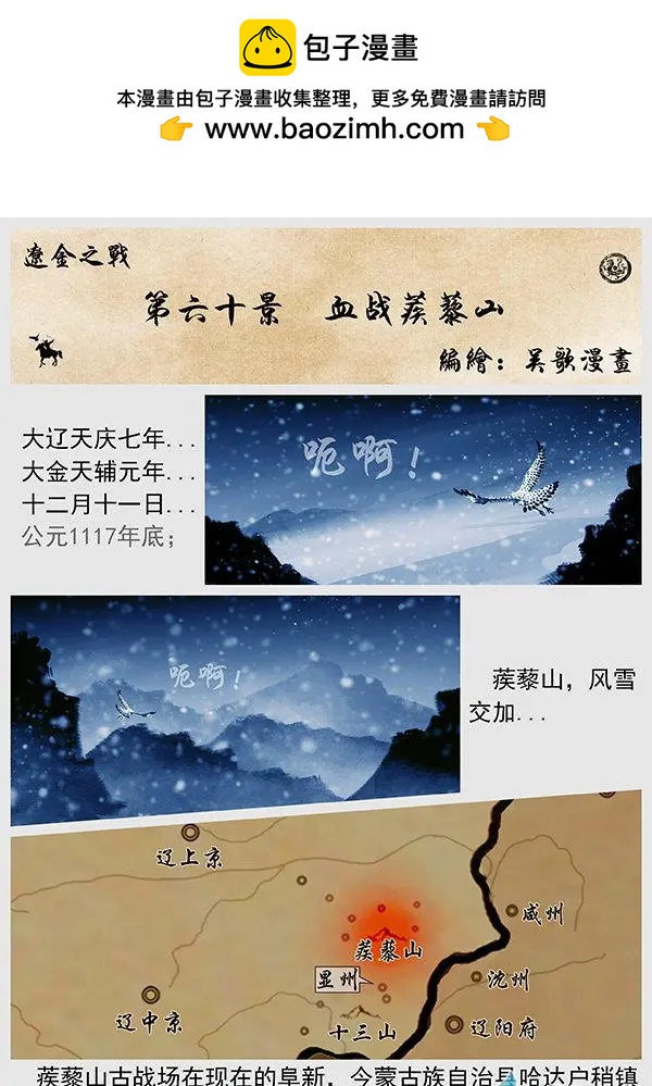 🍔辽金之战 第60景 血战蒺藜山 第2页