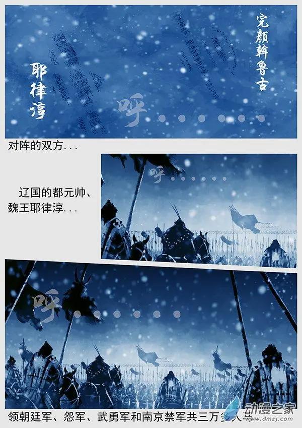 🍔辽金之战 第60景 血战蒺藜山 第3页
