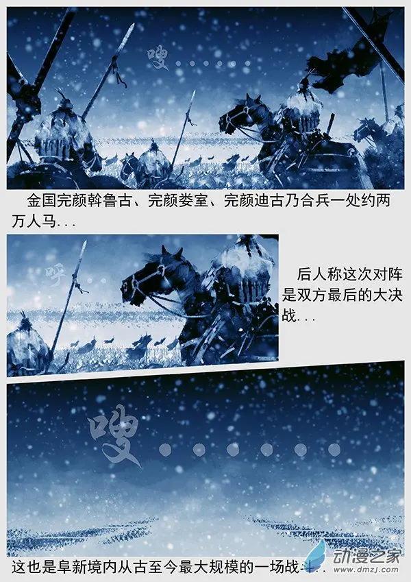 🍔辽金之战 第60景 血战蒺藜山 第4页