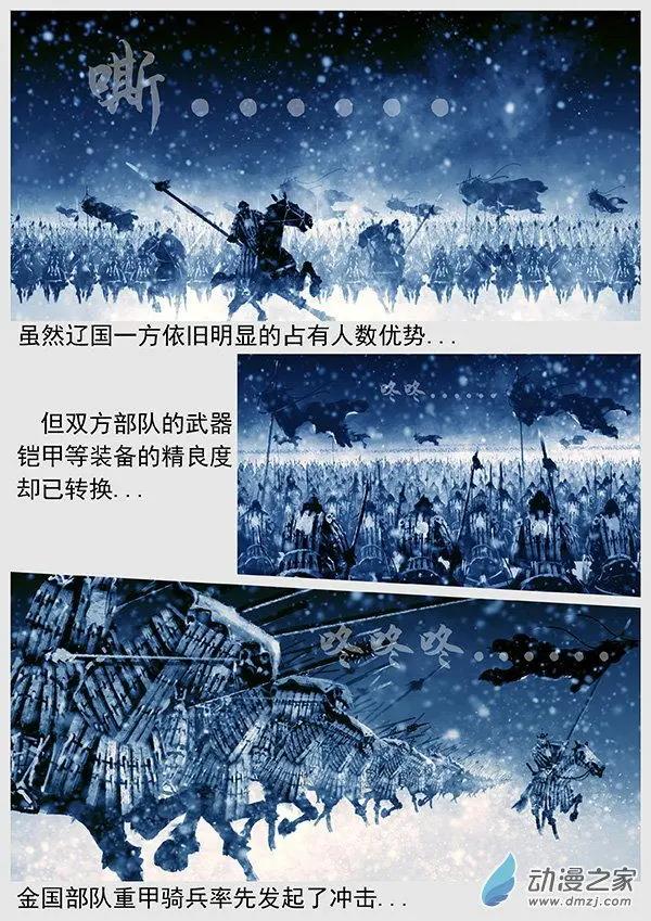 🍔辽金之战 第60景 血战蒺藜山 第5页