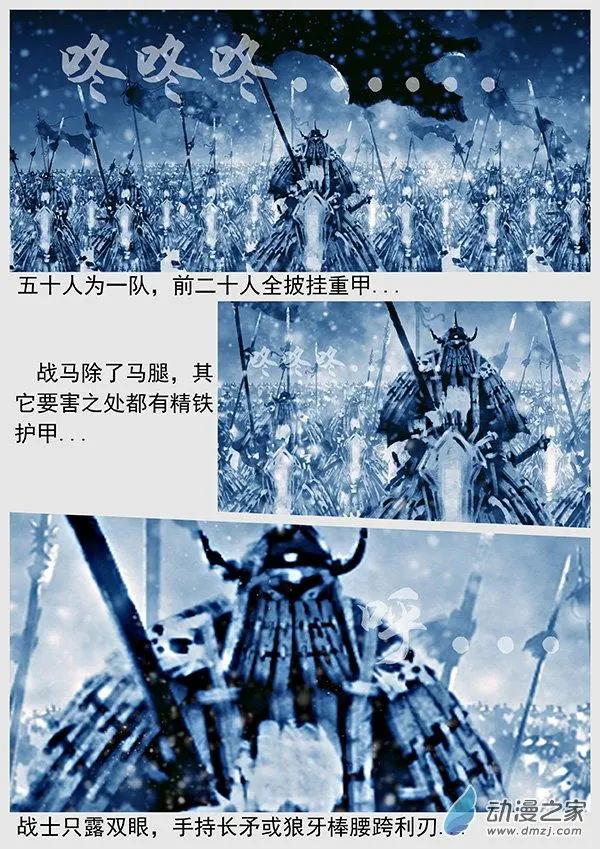 🍔辽金之战 第60景 血战蒺藜山 第7页