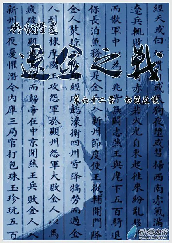 🍔辽金之战 第62景 扫荡边境 第1页