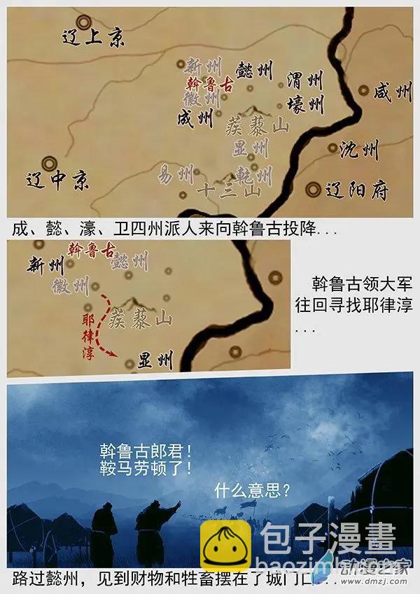🍔辽金之战 第62景 扫荡边境 第10页