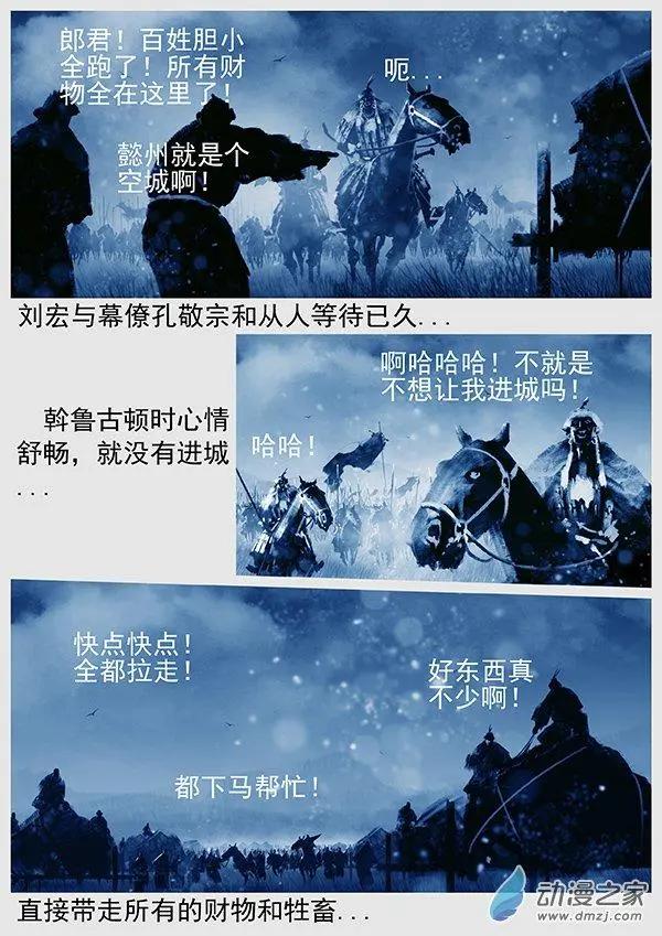 🍔辽金之战 第62景 扫荡边境 第11页