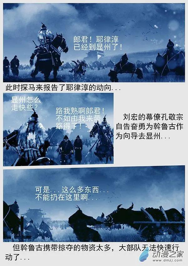 🍔辽金之战 第62景 扫荡边境 第12页