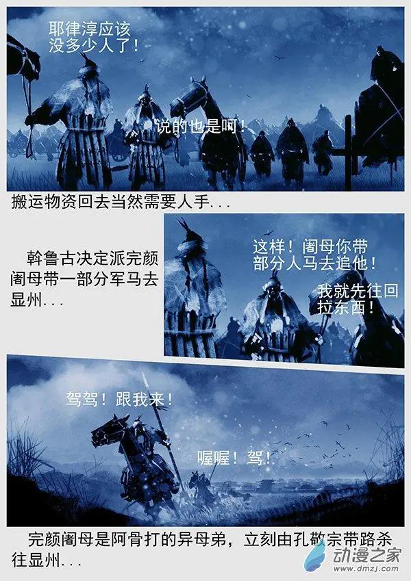 🍔辽金之战 第62景 扫荡边境 第13页