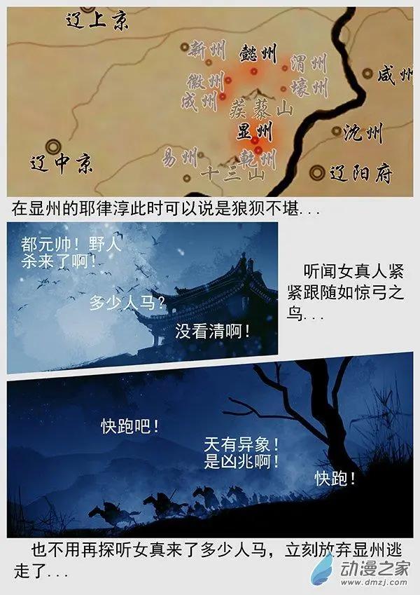 🍔辽金之战 第62景 扫荡边境 第14页