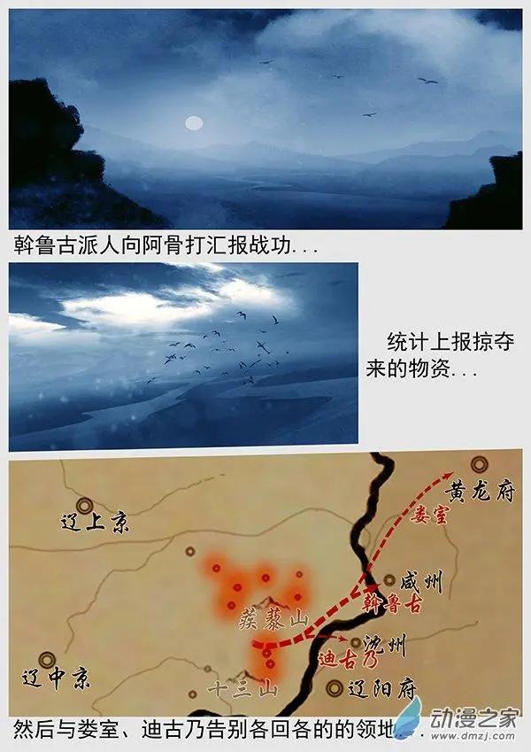 🍔辽金之战 第62景 扫荡边境 第16页
