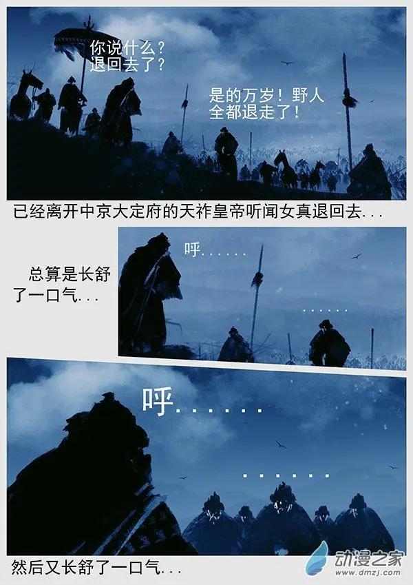 🍔辽金之战 第62景 扫荡边境 第17页