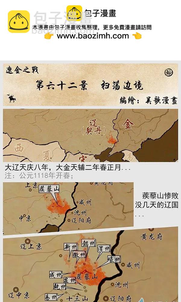 🍔辽金之战 第62景 扫荡边境 第2页