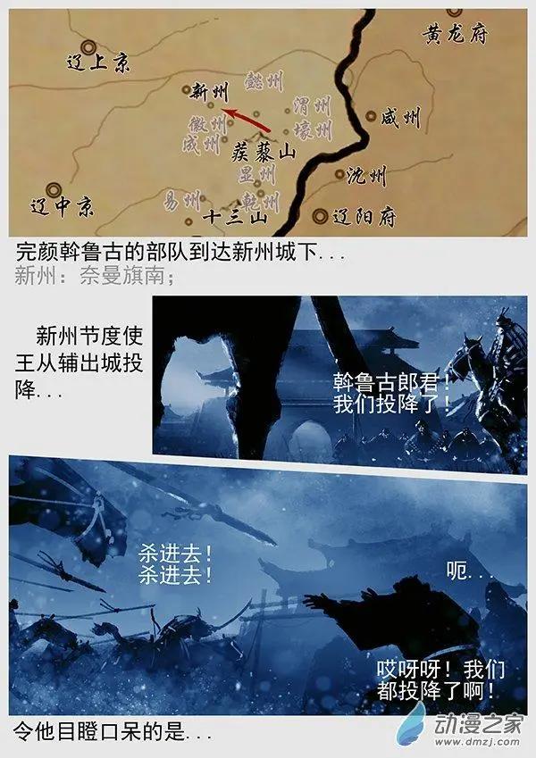 🍔辽金之战 第62景 扫荡边境 第3页