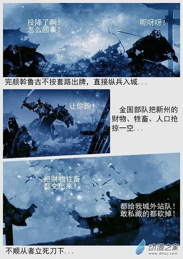 🍔辽金之战 第62景 扫荡边境 第4页
