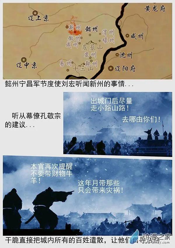 🍔辽金之战 第62景 扫荡边境 第5页